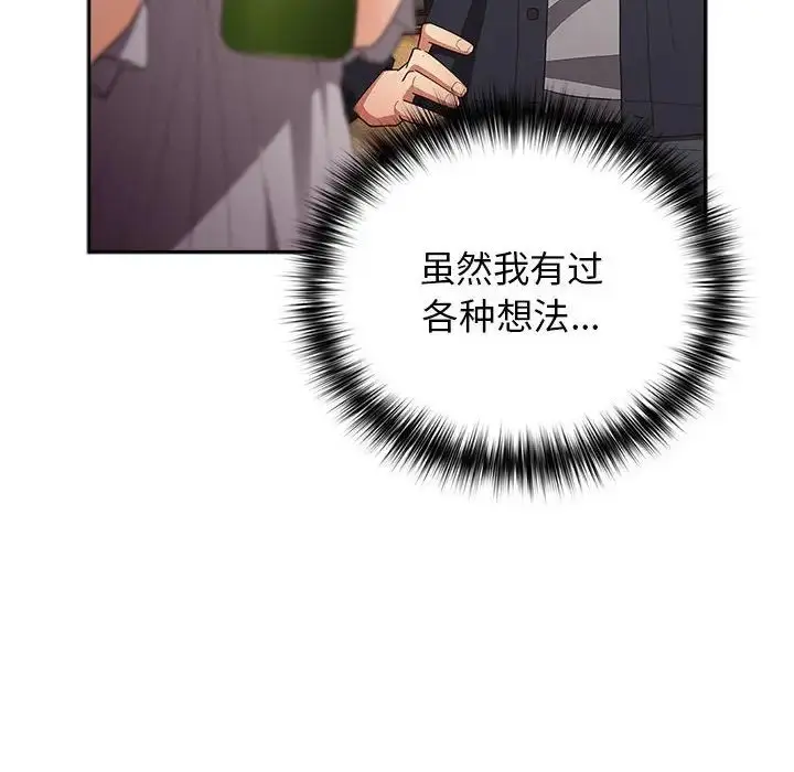 漫画《游戏规则我来定》第57话第18张图