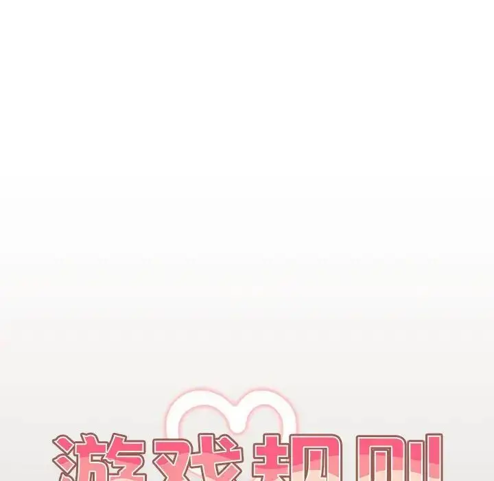漫画《游戏规则我来定》第57话第22张图