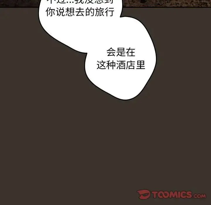 漫画《游戏规则我来定》第57话第33张图