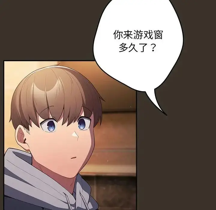 漫画《游戏规则我来定》第57话第48张图