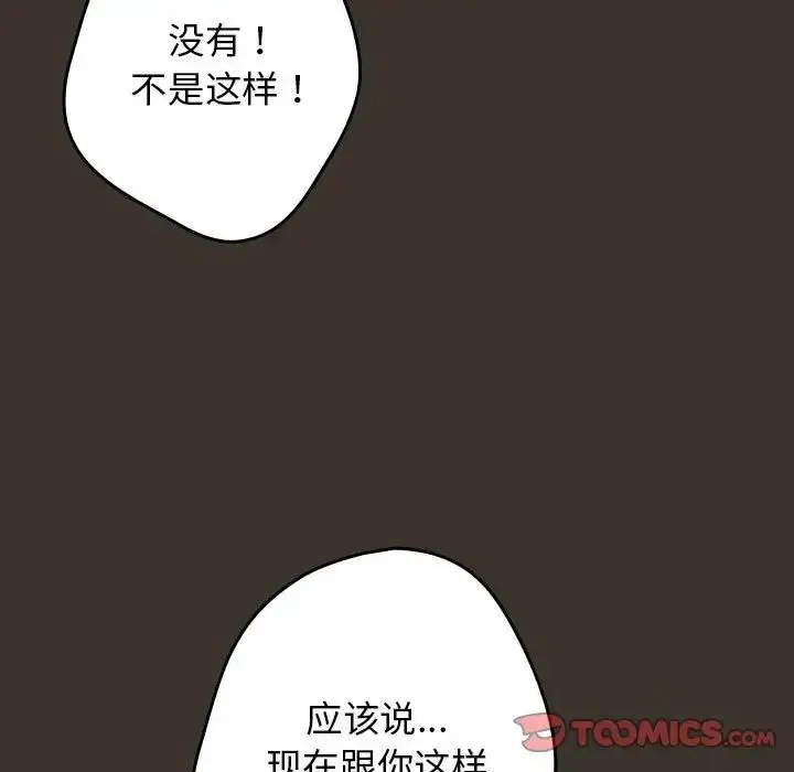 漫画《游戏规则我来定》第57话第63张图