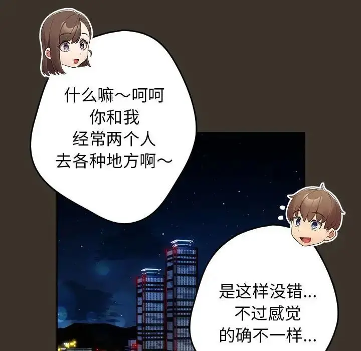 漫画《游戏规则我来定》第57话第72张图