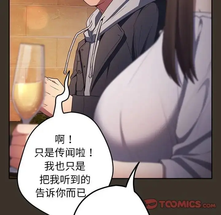 漫画《游戏规则我来定》第57话第75张图