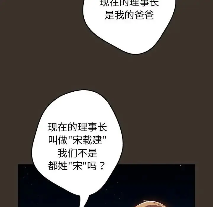 漫画《游戏规则我来定》第57话第78张图