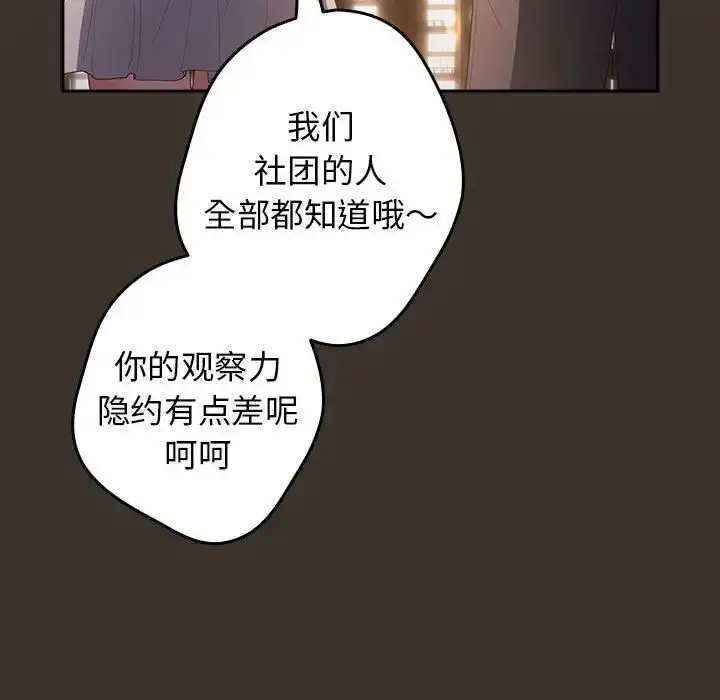 漫画《游戏规则我来定》第57话第80张图