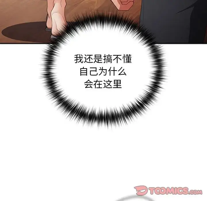 漫画《游戏规则我来定》第57话第9张图