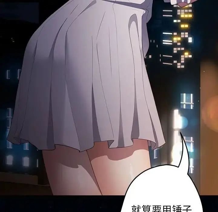 漫画《游戏规则我来定》第57话第95张图