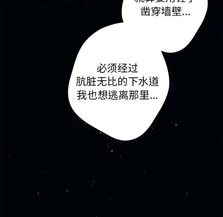 漫画《游戏规则我来定》第57话第96张图