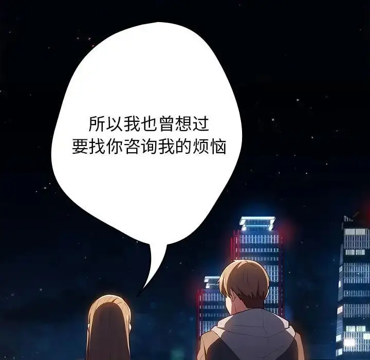 漫画《游戏规则我来定》第57话第97张图