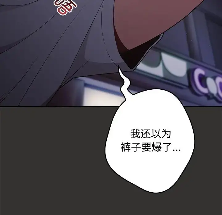 漫画《游戏规则我来定》第18话第110张图