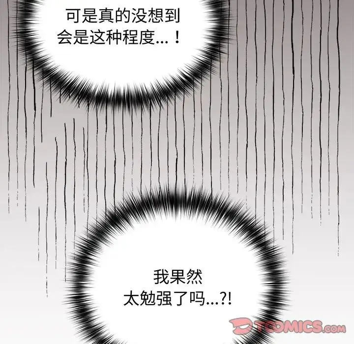 漫画《游戏规则我来定》第18话第117张图