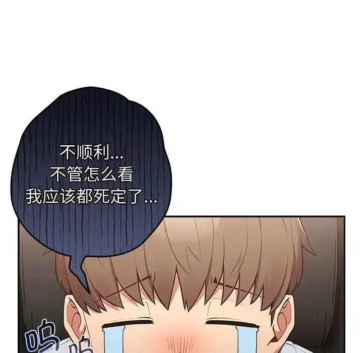 漫画《游戏规则我来定》第18话第120张图