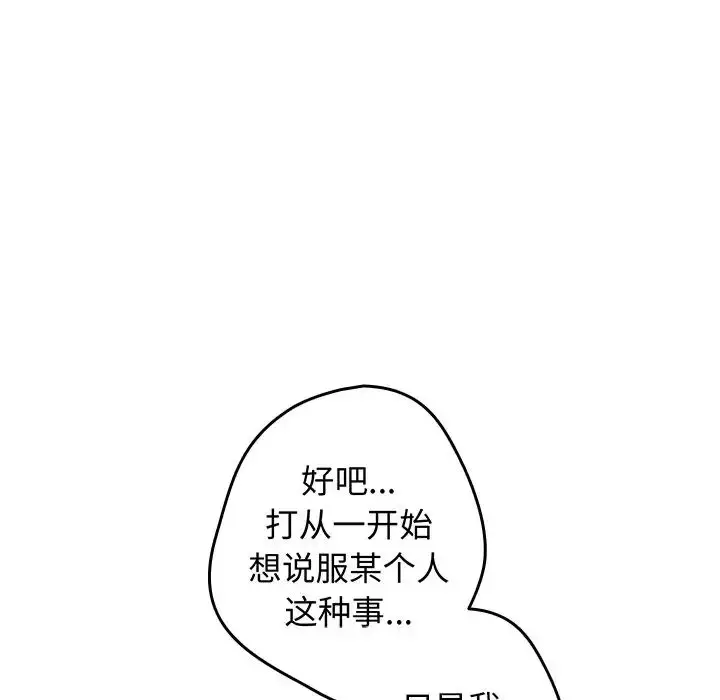 漫画《游戏规则我来定》第18话第122张图