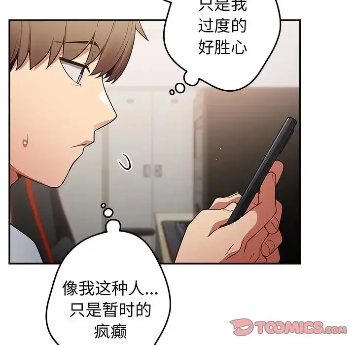 漫画《游戏规则我来定》第18话第123张图