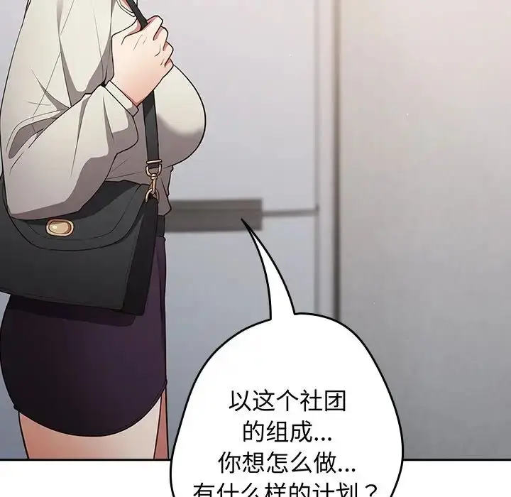 漫画《游戏规则我来定》第18话第134张图
