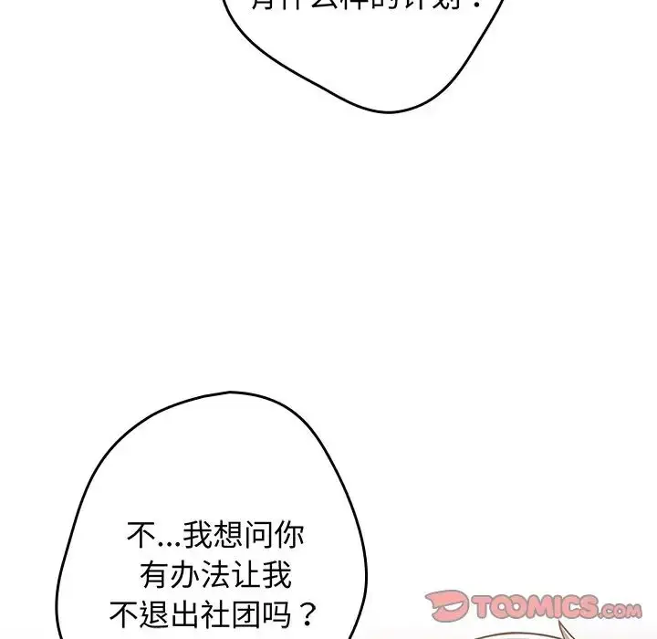 漫画《游戏规则我来定》第18话第135张图
