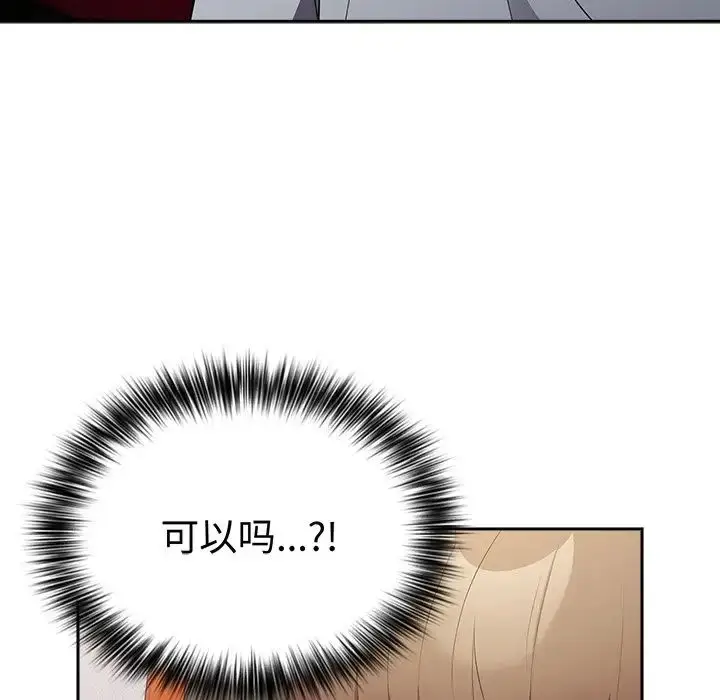 漫画《游戏规则我来定》第18话第137张图
