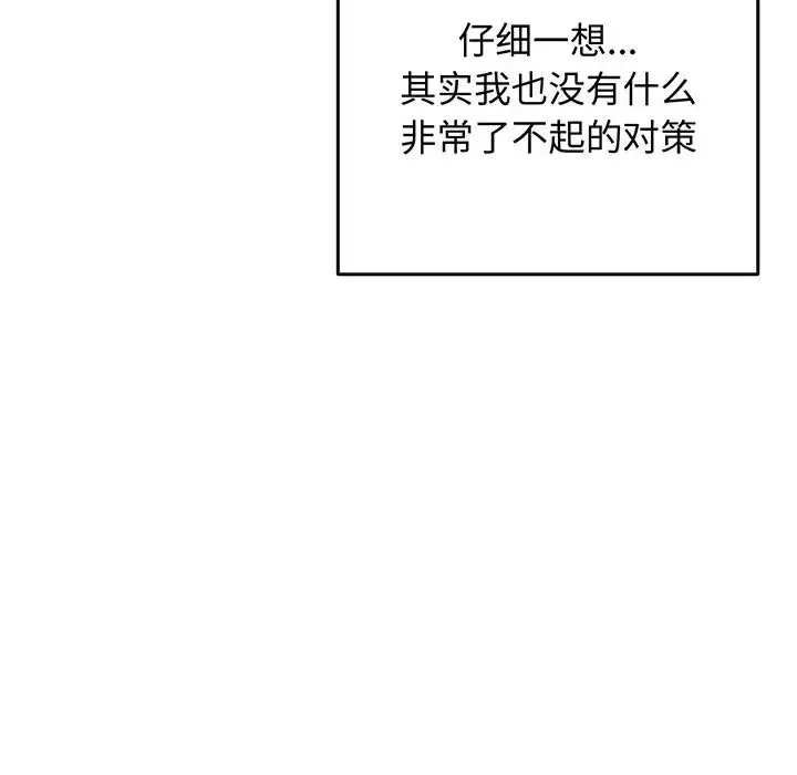 漫画《游戏规则我来定》第18话第139张图