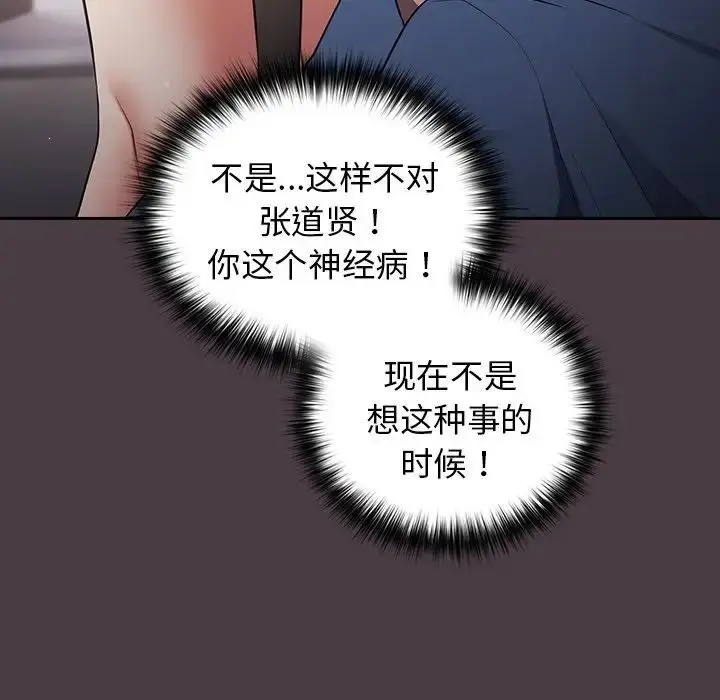 漫画《游戏规则我来定》第18话第14张图