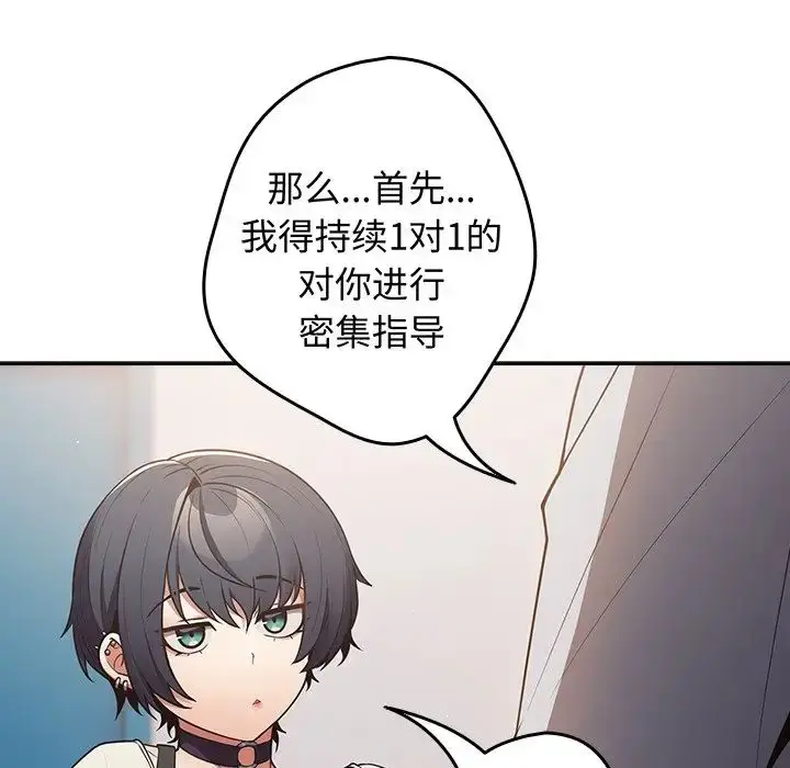 漫画《游戏规则我来定》第18话第140张图