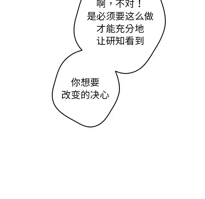漫画《游戏规则我来定》第18话第142张图