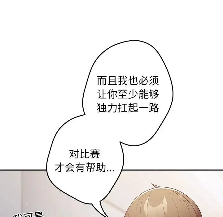 漫画《游戏规则我来定》第18话第143张图
