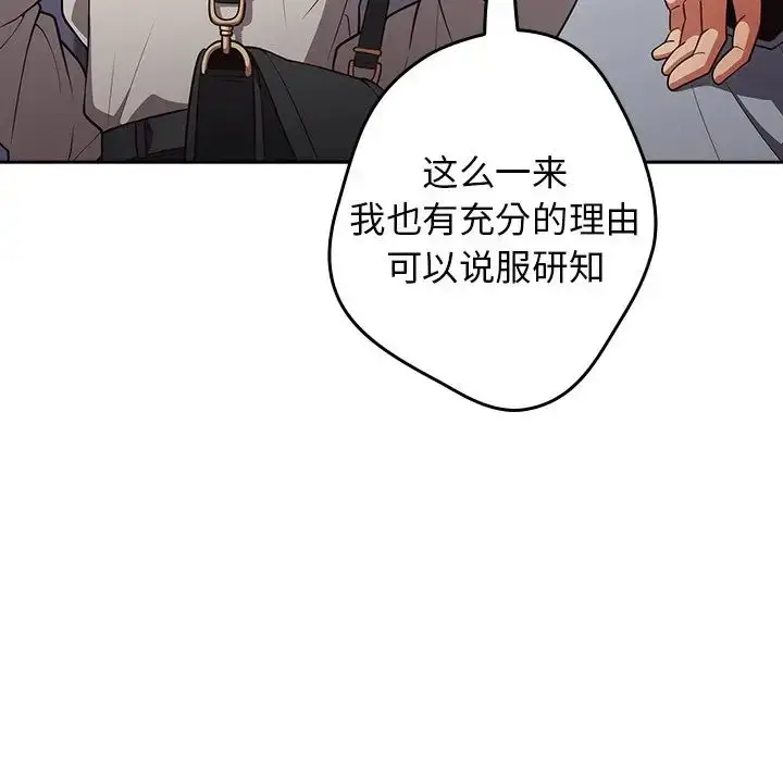 漫画《游戏规则我来定》第18话第145张图