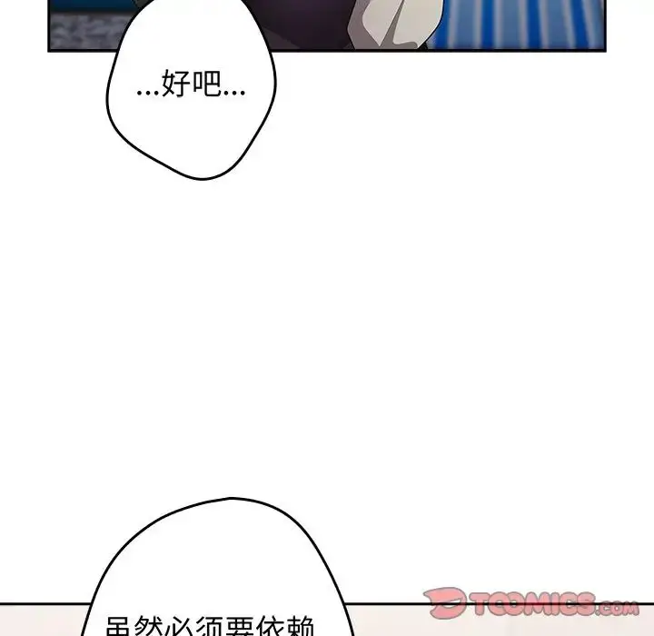漫画《游戏规则我来定》第18话第147张图