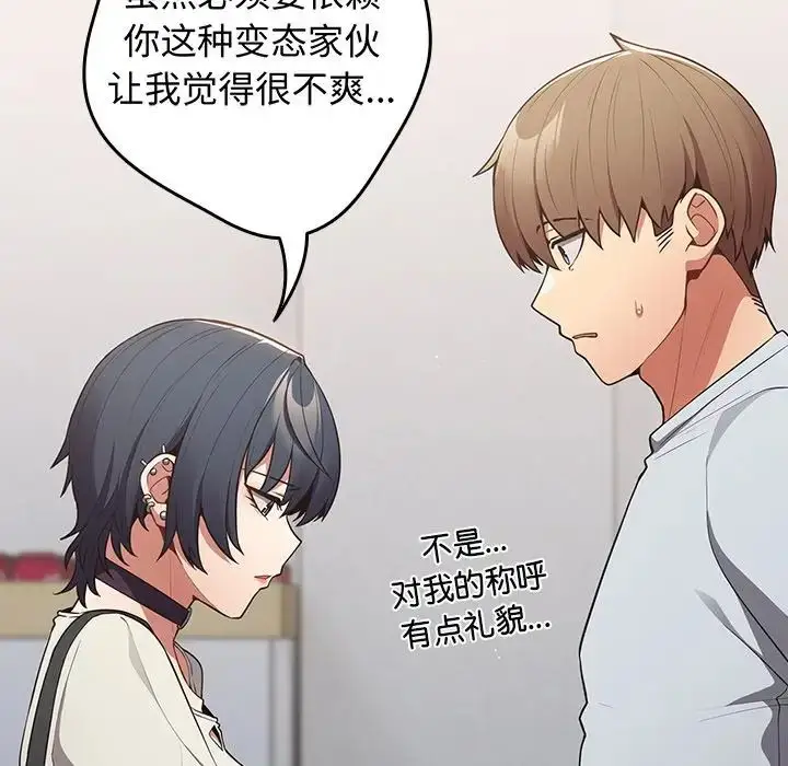 漫画《游戏规则我来定》第18话第148张图