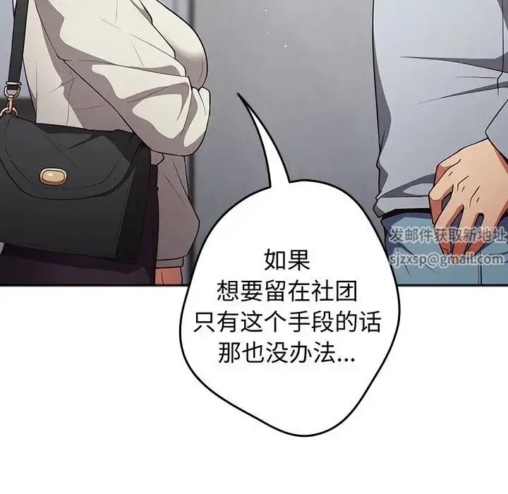 漫画《游戏规则我来定》第18话第149张图