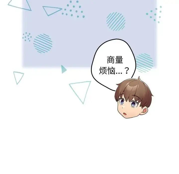 漫画《游戏规则我来定》第18话第151张图