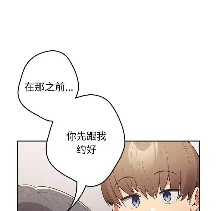 漫画《游戏规则我来定》第18话第152张图