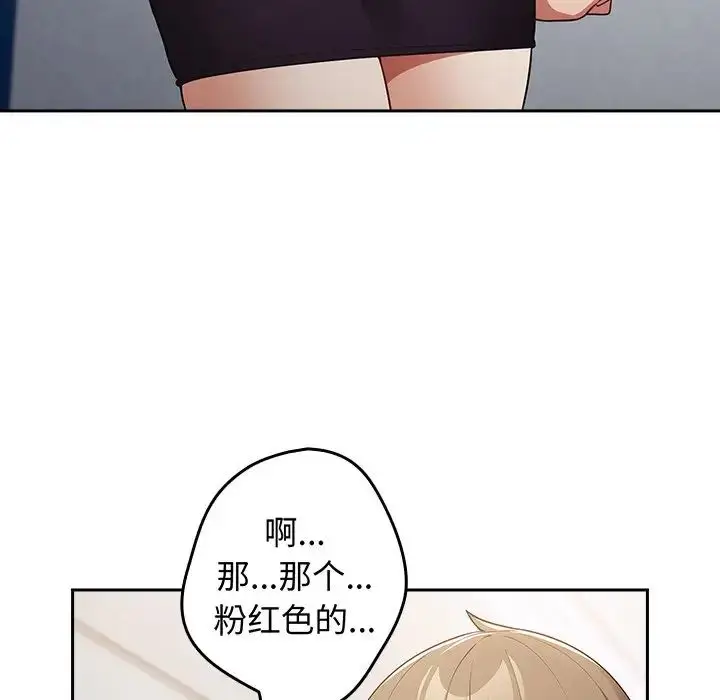 漫画《游戏规则我来定》第18话第156张图