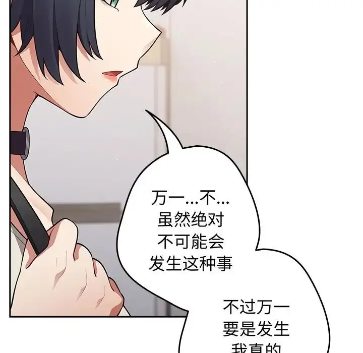 漫画《游戏规则我来定》第18话第161张图