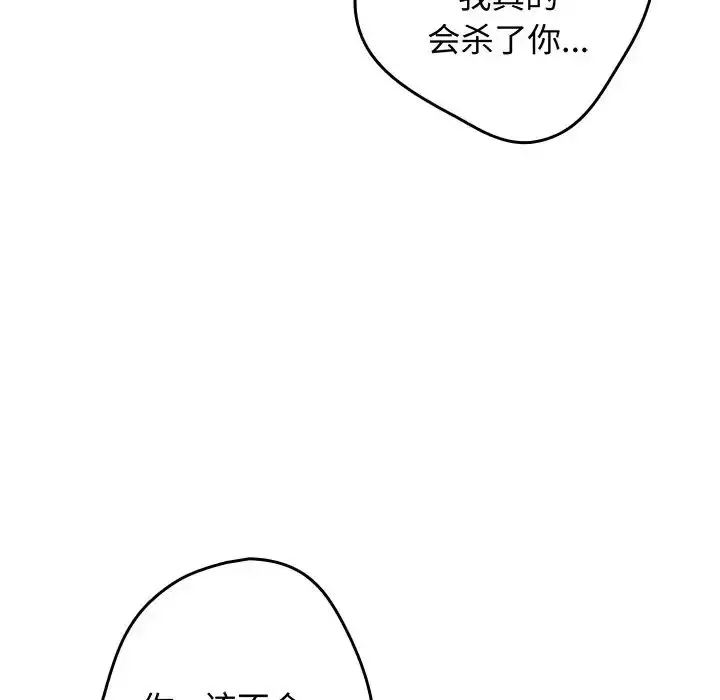 漫画《游戏规则我来定》第18话第162张图