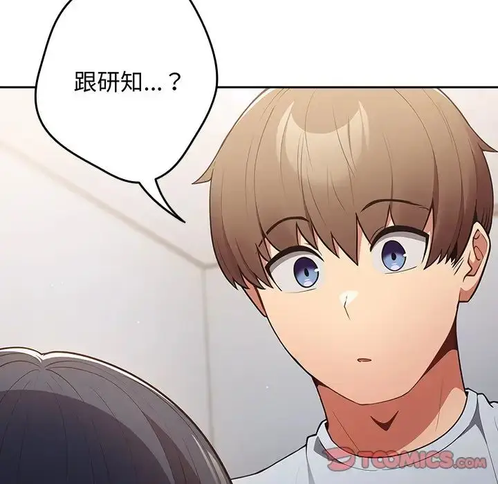 漫画《游戏规则我来定》第18话第165张图