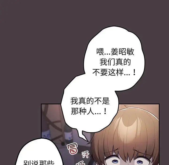 漫画《游戏规则我来定》第18话第20张图
