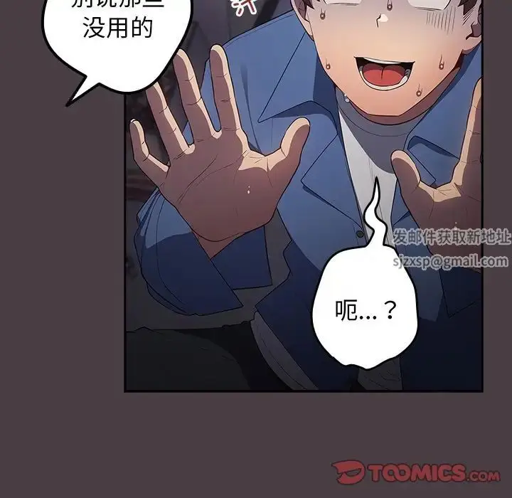 漫画《游戏规则我来定》第18话第21张图