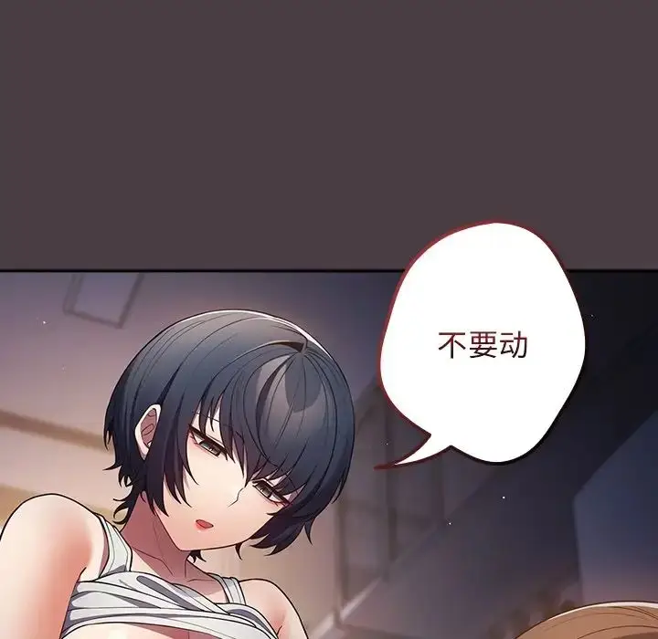 漫画《游戏规则我来定》第18话第29张图