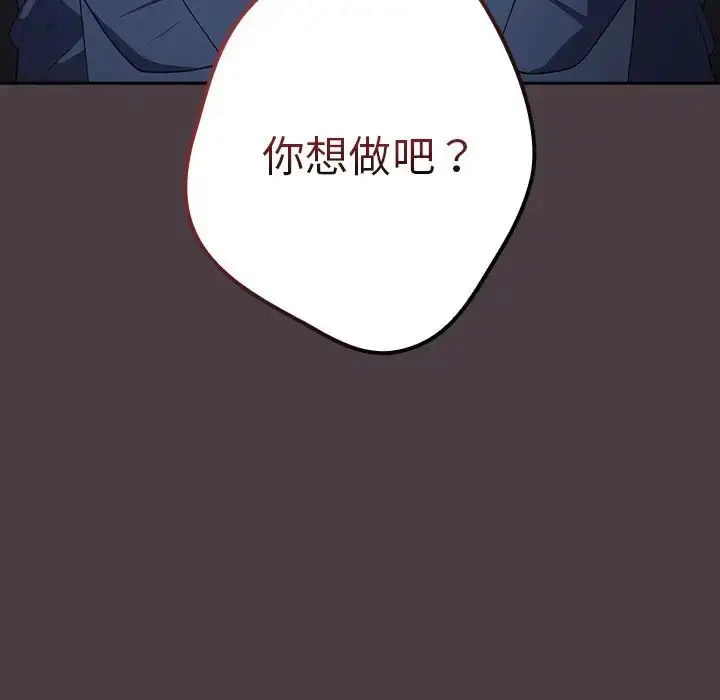 漫画《游戏规则我来定》第18话第35张图