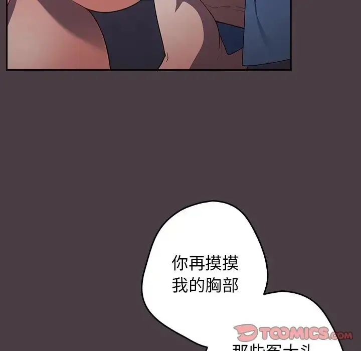 漫画《游戏规则我来定》第18话第39张图
