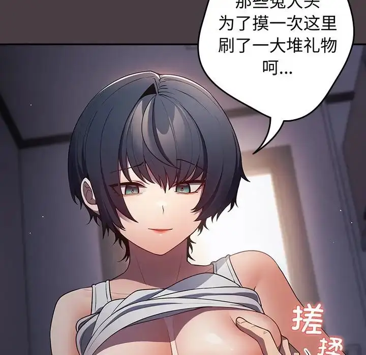 漫画《游戏规则我来定》第18话第40张图