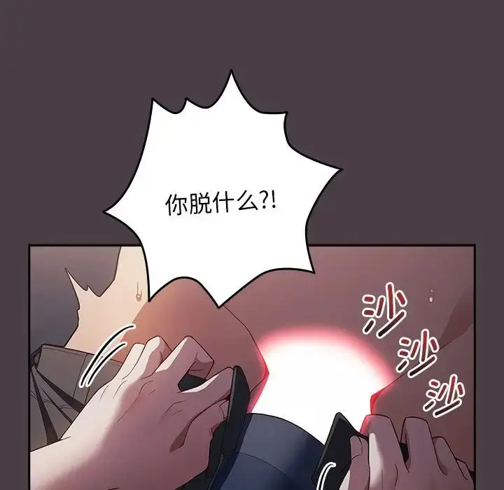 漫画《游戏规则我来定》第18话第46张图