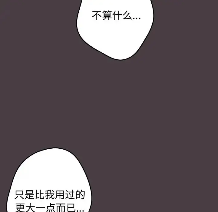 漫画《游戏规则我来定》第18话第53张图