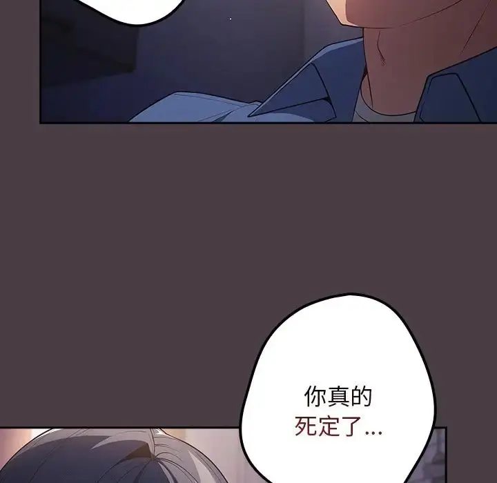 漫画《游戏规则我来定》第18话第67张图