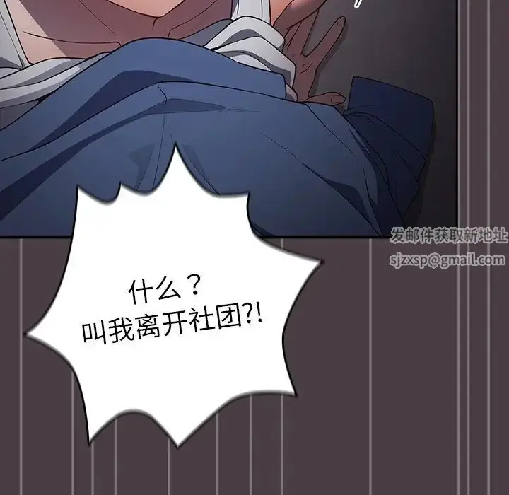 漫画《游戏规则我来定》第18话第77张图
