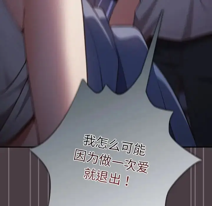 漫画《游戏规则我来定》第18话第80张图