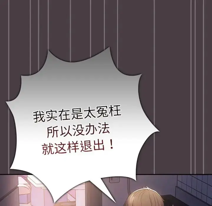 漫画《游戏规则我来定》第18话第85张图
