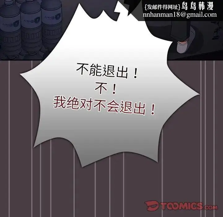 漫画《游戏规则我来定》第18话第87张图