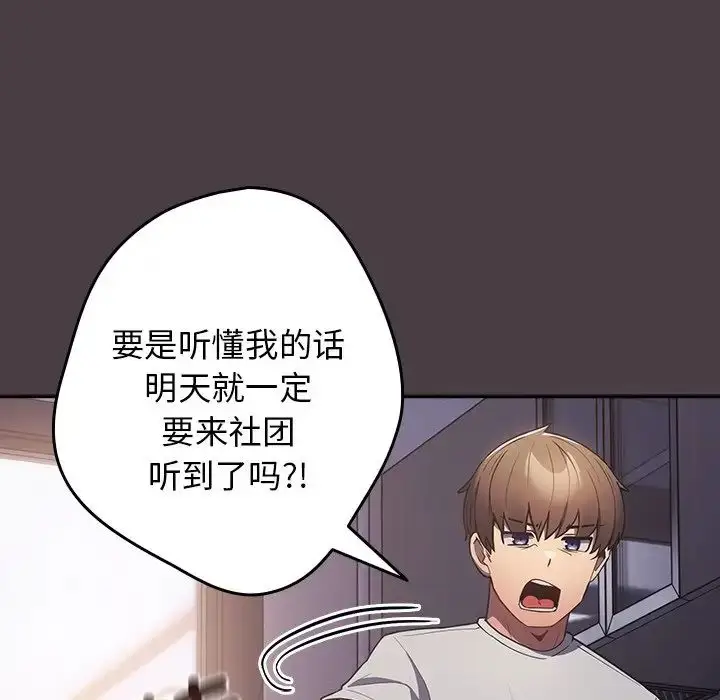 漫画《游戏规则我来定》第18话第91张图